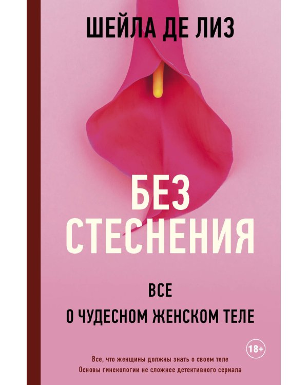 Женский организм от А до Я