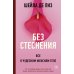 Женский организм от А до Я
