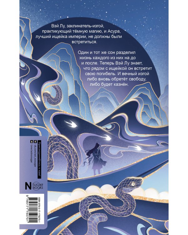 Где демон шепчет о забвении