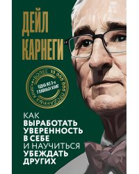 Как выработать уверенность в себе и научиться убеждать других