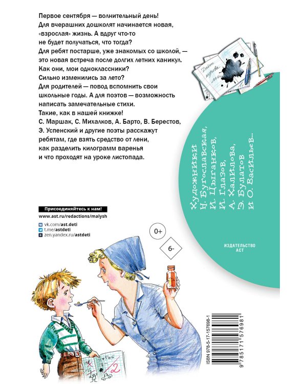Стихи о школе