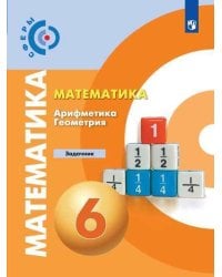 ЗадачникФГОС (Сферы) Бунимович Е.А.,Кузнецова Л.В.,Минаева С.С. Математика. Арифметика. Геометрия 6кл, (Просвещение, 2019), Обл, c.111
