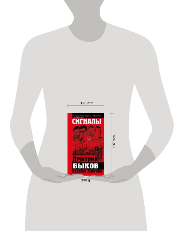 Дополнительное изображение книги «Сигналы»