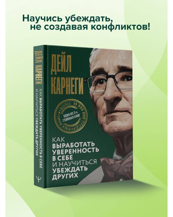Как выработать уверенность в себе и научиться убеждать других