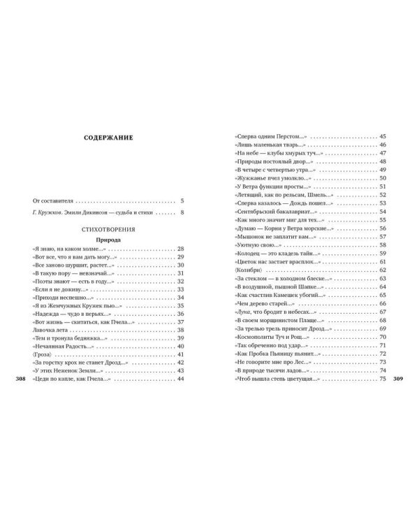 Я умерла за красоту...