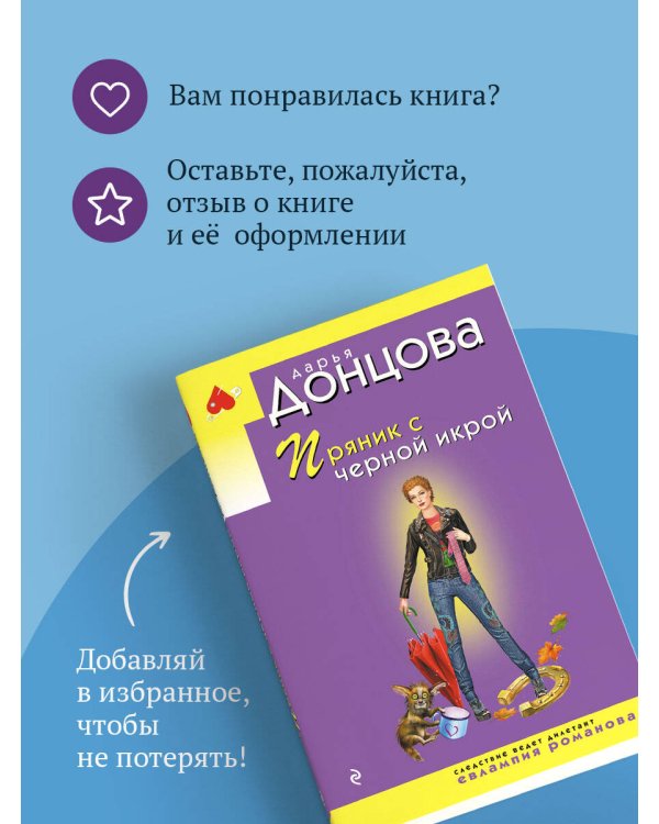 Пряник с черной икрой