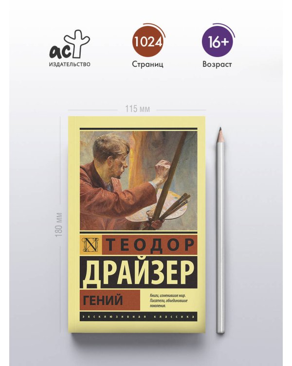 Гений