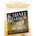 Климт. Главное. Шедевры, которые потрясли мир