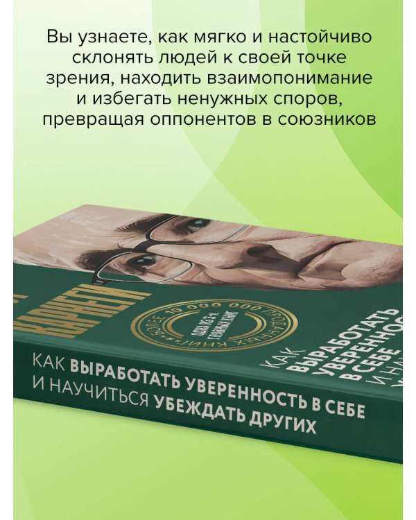Как выработать уверенность в себе и научиться убеждать других