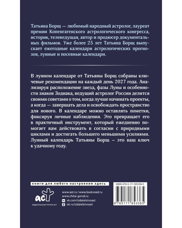 Календарь лунных дней на 2027 год: астрологический прогноз
