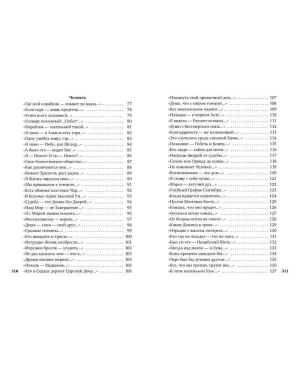 Я умерла за красоту...