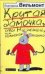 Обложка книги «Крутая дамочка, или Нежнее чем польская панна» — Вильмонт Екатерина Николаевна, ISBN 9785170473847