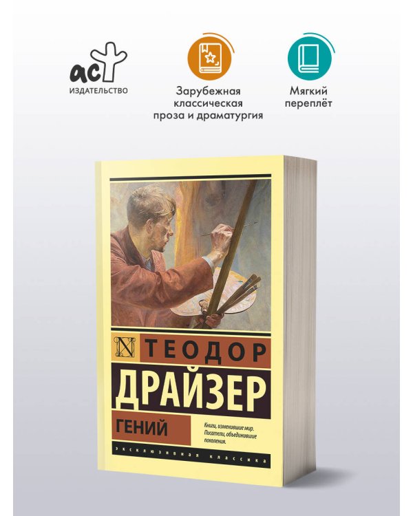 Гений