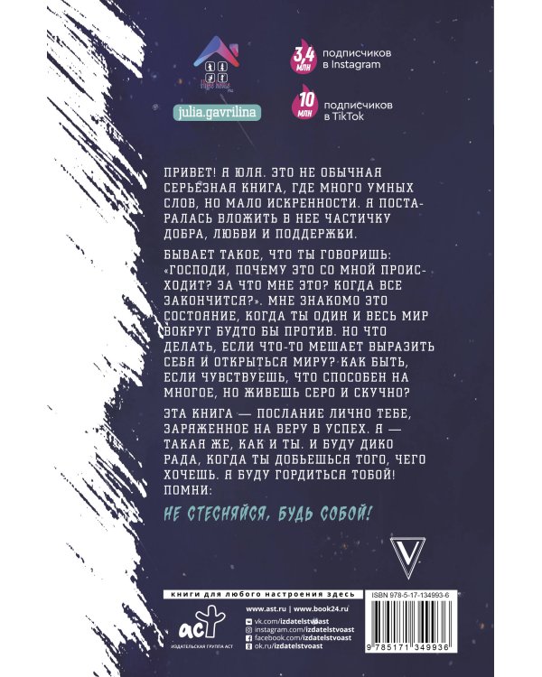 Ближе к звёздам! Не стесняйся, будь собой