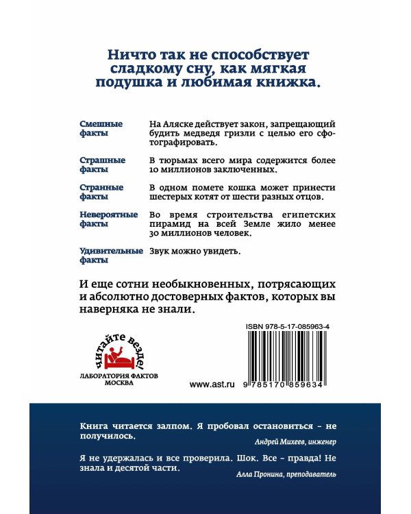 Дополнительное изображение книги «Самая нужная книга для чтения на ночь. Удивительные факты»