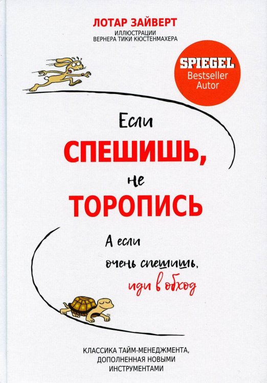 Если спешишь, не торопись. А если очень спешишь