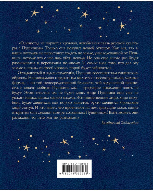 Евгений Онегин. Стихотворения. Проза