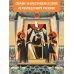 Истории со всего света Мифы и легенды Древнего Египта для детей