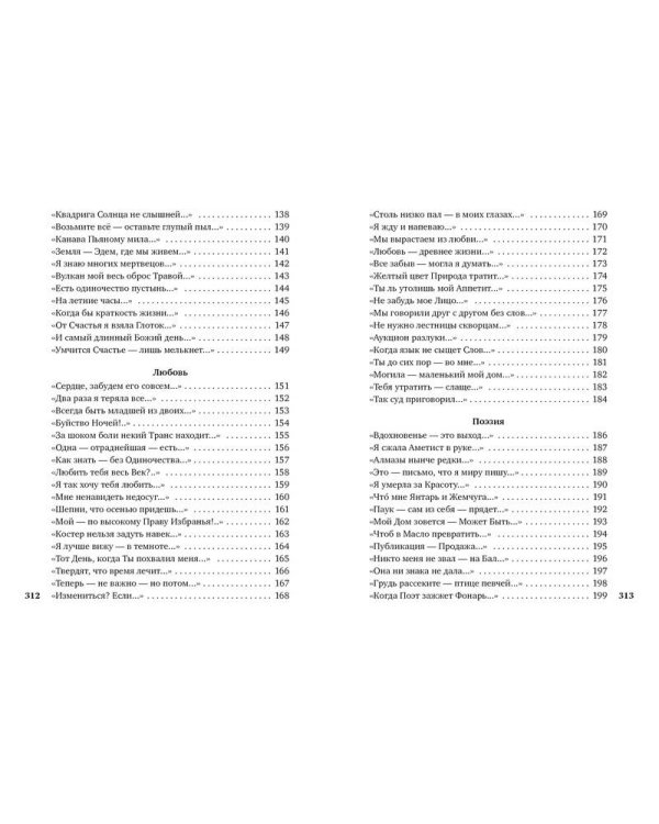 Я умерла за красоту...