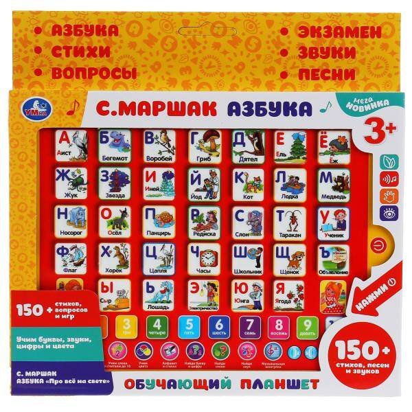 ПЛАКАТЫ И ВИКТОРИНЫ (Умка) Обучающий планшет Маршак азбука про все на свете.150 стихов,вопросов,игр.кор.бат. Умка в кор.40шт
