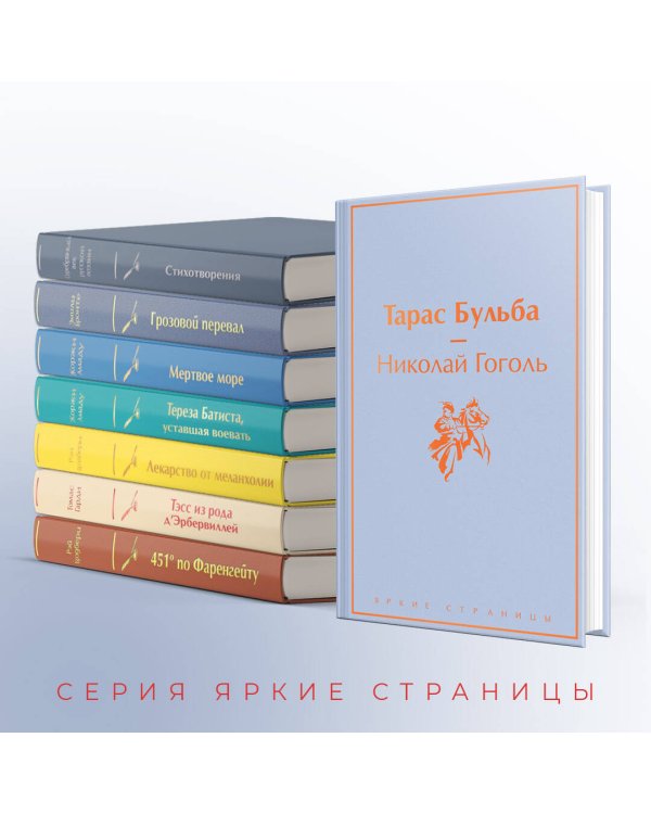 Дополнительное изображение книги «Тарас Бульба»