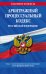 Арбитражный процессуальный кодекс РФ по сост. на 01.02.23 / АПК РФ
