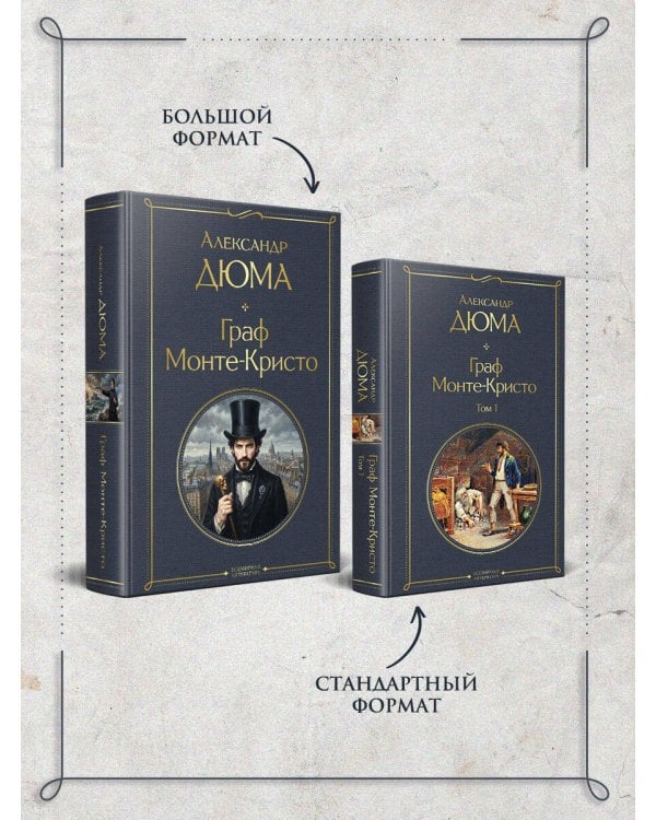Дополнительное изображение книги «Граф Монте-Кристо»