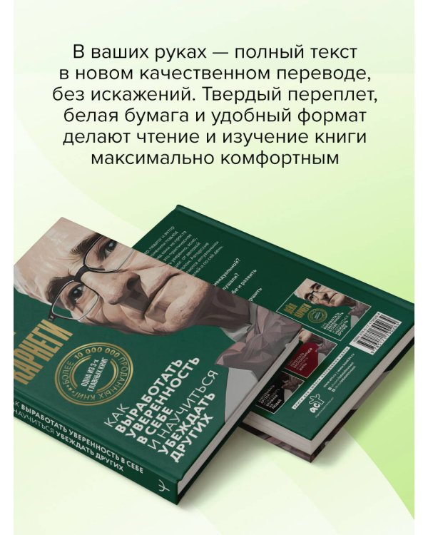 Как выработать уверенность в себе и научиться убеждать других