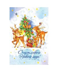 Новогодняя открытка №10