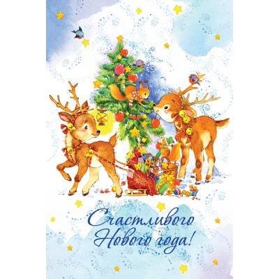 Новогодняя открытка №10