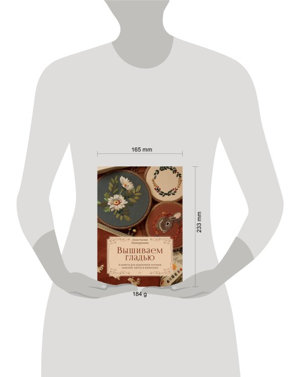Вышиваем гладью. 4 сюжета для украшения готовых изделий: цветы и животные