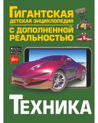 Техника