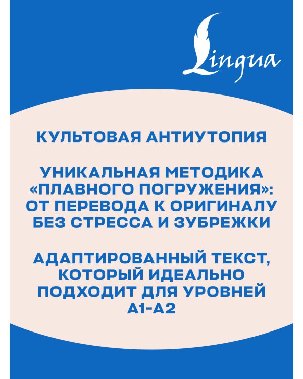 Дополнительное изображение книги «Nineteen Eighty-Four = Тысяча девятьсот восемьдесят четвертый. А1+А2»
