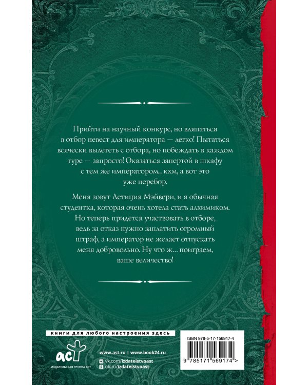 Случайный отбор, или Как выйти замуж за императора