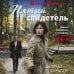 Дополнительное изображение книги «Пятый свидетель»