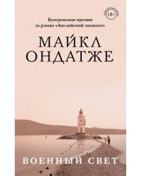 Военный свет. Кошкин стол (комплект из 2 книг) (количество томов: 2)