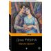 Pocket book (обложка) Маньяк Гуревич