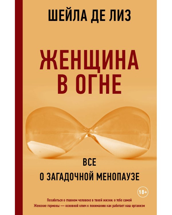 Женский организм от А до Я