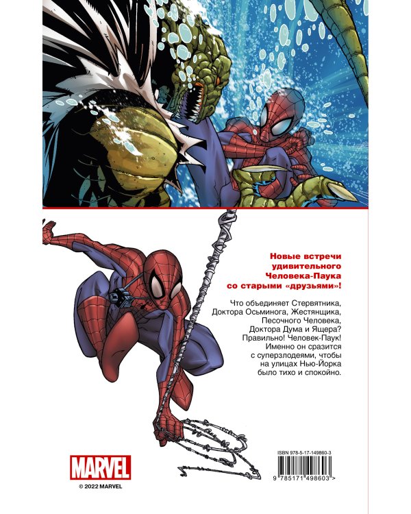 Человек-Паук. Заклятые враги