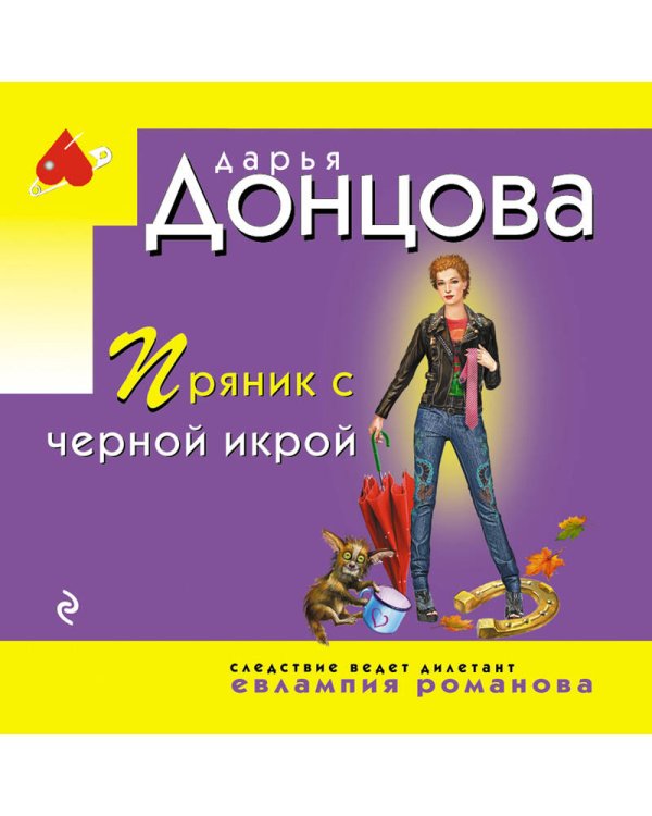 Пряник с черной икрой