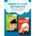 Уже не ребенок, еще не взрослый. Психология для подростков простыми словами Комплект из 2-х книг Я говорю «нет»! и Достали! Инструкция по выживанию с родителями (ИК)