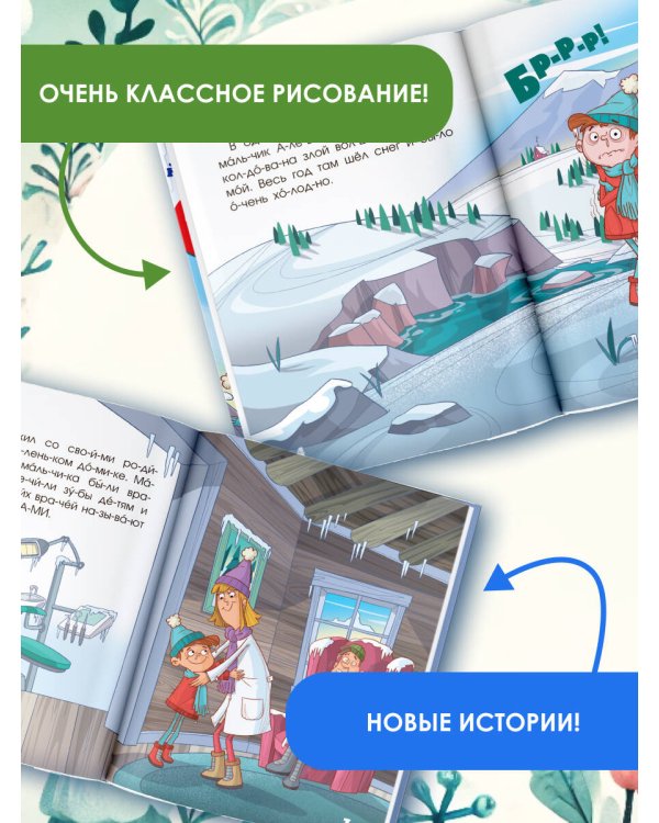 5 минут чудесных историй про дружбу