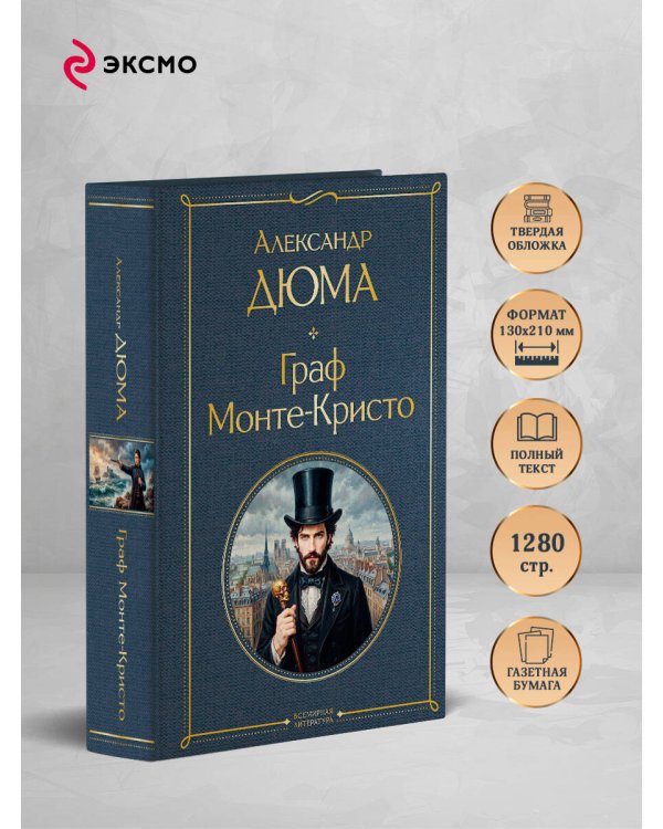 Дополнительное изображение книги «Граф Монте-Кристо»