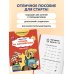 Чтение на английском: учимся и играем! Activity Book