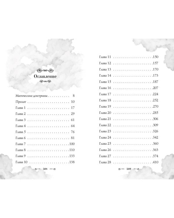 Хранитель очарованных комнат (#1)