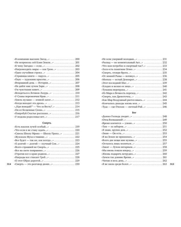 Я умерла за красоту...