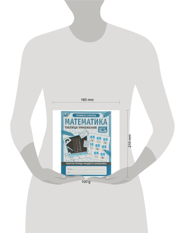 Математика. Таблица умножения. Рабочая тетрадь младшего школьника.165х215 мм,32 стр, Умка в кор.40шт