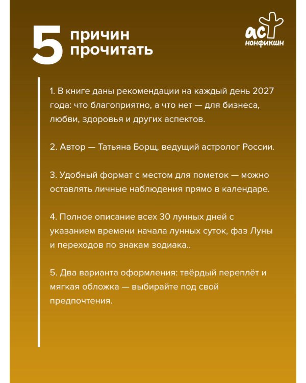 Дополнительное изображение книги «Календарь лунных дней на 2027 год: астрологический прогноз»