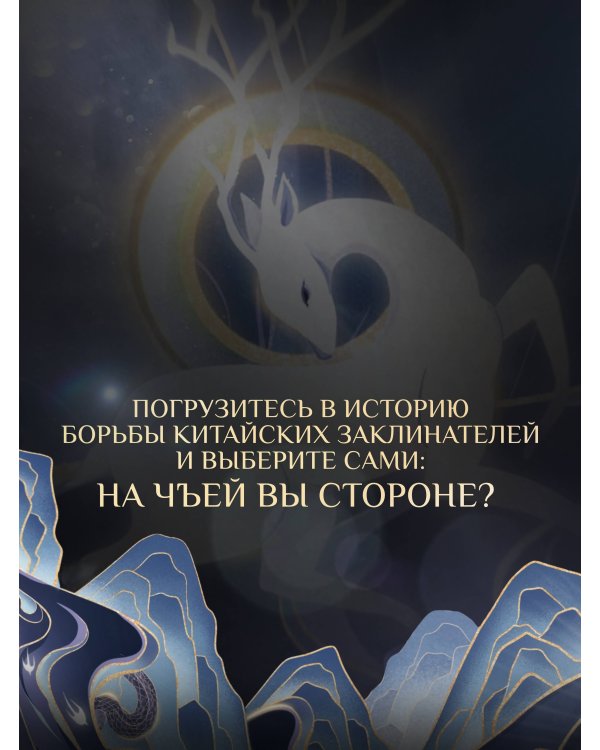 Где демон шепчет о забвении