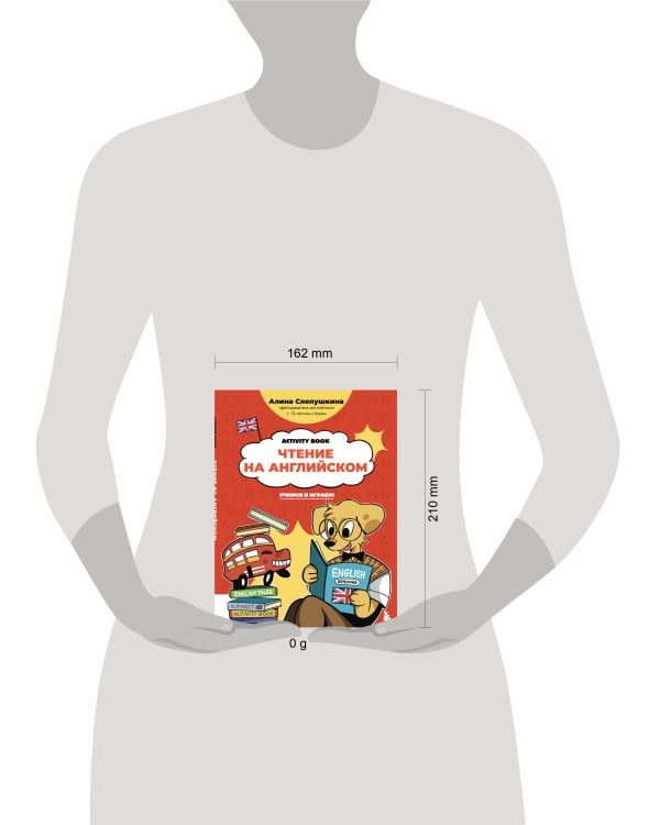 Чтение на английском: учимся и играем! Activity Book